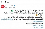 كوكا-كولا تمنح مشجعي كرة القدم في السعودية فرصة العمر للفوز بتذاكر  لكأس العالم فيفا قطر 2022