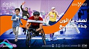 SFA completes preparations to host the “Jeddah Half-Marathon”