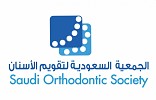 الجمعة.. انطلاق فعاليات المؤتمر السنوي لـ«السعودية لتقويم الأسنان»