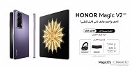 HONOR تعلن عن إطلاق هاتف HONOR Magic V2 في المملكة العربية السعودية