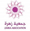 جمعية زهرة