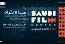 هيئة الأفلام تطلق النسخة الأولى من منتدى الأفلام السعودي في الرياض.. مطلع أكتوبر المقبل