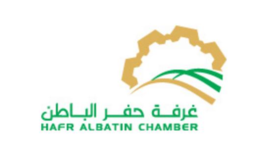 Hafr Albaten Chamber of Commerce & Industry 