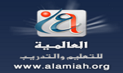 Al-Alamiah for Education and Training 