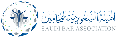 الهيئة السعودية للمحامين 