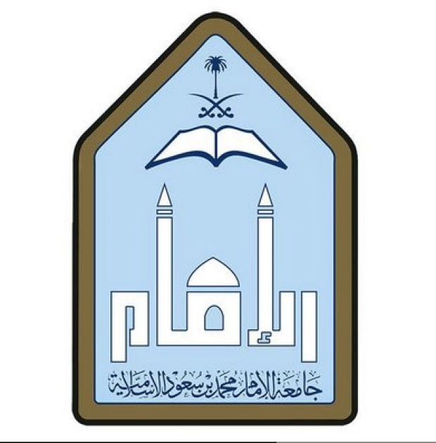 جامعة الإمام محمد بن سعود الإسلامية 