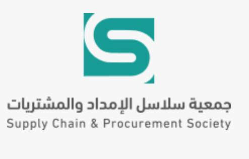 Supply chain and Procurement Society