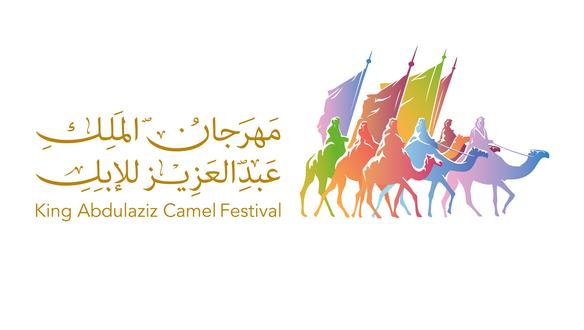 مهرجان الملك عبدالعزيز للإبل 