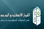 قبول (48700) طالب وطالبة في الجامعات الحكومية وكليات التقنية بالرياض