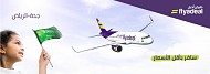 Flyadeal – the Kingdom’s New Low Fare Airline Announces National Day Fare Promotion