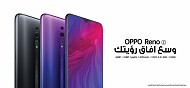 قوّة سلسلة هواتف Reno الرائدة بأسعار في المتناول Oppo تطلق هاتف Reno Z الجديد في المملكة العربية السعودية