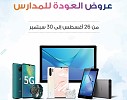 هواوي تطرح عروضها الخاصة بموسم العودة إلى المدارس
