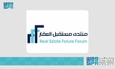 اقتصادي / انطلاق أعمال منتدى مستقبل العقار في الرياض يناير المقبل