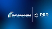 السجل العقاري شريك مستقبل العقار في النسخة الخامسة لمنتدى مستقبل العقار 2026