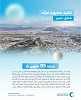The company completed water networks in Mahayel Asir at SR 95m to serve 49,000 people