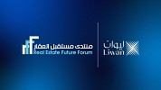 ليوان للتطوير العقاري الشريك التنفيذي في منتدى العقار الخامس 2026