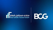 «بوسطن الاستشارية BCG » شريكًا استشاريًا لـ«منتدى مستقبل العقار الخامس 2026»بالرياض
