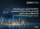 ZainTECH Named a Leader in IDC MarketScape: Gulf Countries AI Professional Services 