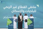 وزارة البلديات والإسكان توقّع عددًا من الشراكات في 