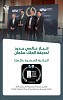  King Salman Park Foundation has achieved a new global milestone by winning the Silver Award in the Sustainable Development category at the FIABCI World Prix d’Excellence Awards 2026