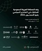  المملكة تشارك في المنتدى السياسي الرفيع المستوى التابع للأمم المتحدة لعام 2026 المعني بالتنمية المستدامة