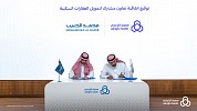 محمد الحبيب العقارية توقّع اتفاقية مع مصرف الراجحي لتوفير تمويل يبدأ من 1.10% لمستفيدي 