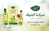 الجوف الزراعية: أفضل مُنتج لزيت الزيتون الأصلي في السعودية