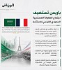 باريس تستضيف اجتماع الطاولة المستديرة الفرنسي - السعودي للاستثمار