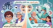 علاج الحول عند الكبار والأطفال: متى تكفي النظارة ومتى نحتاج إلى الجراحة؟