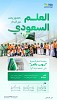 رفع العلم السعودي على منصة 