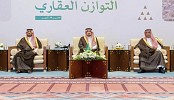 تسليم الدفعة الأولى من الأراضي لمستفيدي برنامج التوازن العقاري