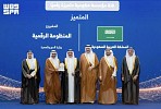 المملكة تحصد أربع جوائز في جائزة الحكومة الرقمية لدول مجلس التعاون لدول الخليج العربية لعام 2026