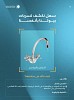 NWC Launches Campaign to Stop Household Leaks