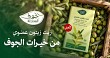 زيت زيتون الجوف الأصلي البكر الممتاز.. عضوي من خيرات الجوف