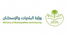  وزارة البلديات والإسكان