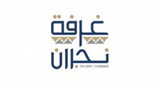 Najran Chamber 