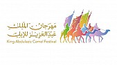 مهرجان الملك عبدالعزيز للإبل 