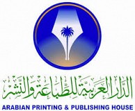الدار العربية للطباعة والنشر