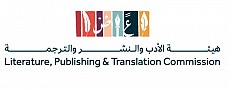 هيئة الأدب والنشر والترجمة