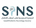 الجمعية السعودية لطب أعصاب الأطفال