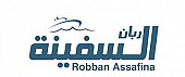 ربان السفينة ربان السفينة