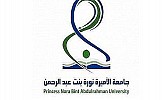 جامعة نورة تطلق المؤتمر والمعرض الدولي الأول للتدريب والتطوير