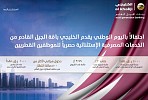 الخليجي يحتفل باليوم الوطني ويُطلق عرضاً حصرياً للموظفين القطريين