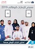 جمارك دبي تشارك في معرض الإمارات للوظائف وتؤكد على تمكين الشباب