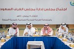 مجلس إدارة  مجلس الغرف السعودية يعقد اجتماعه الـ 100 باستضافة غرفة المدينة