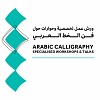 Dubai Culture offers aspiring talent calligraphy courses rooted in innovation, tradition, and modernity