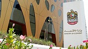 وزارة الاقتصاد الإماراتية توضح تفاصيل قرار تنظيم إجراءات المستفيد الحقيقي