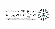 مجمع الملك سلمان العالمي للُّغة العربيّة يُنظّم شهرَ اللُّغة العربيّة في:  (جمهورية إندونيسيا)  