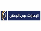 Emirates NBD holds its 17th General Assembly Meeting