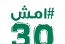 Saudi Health Lunches Mega National Walking Campaign